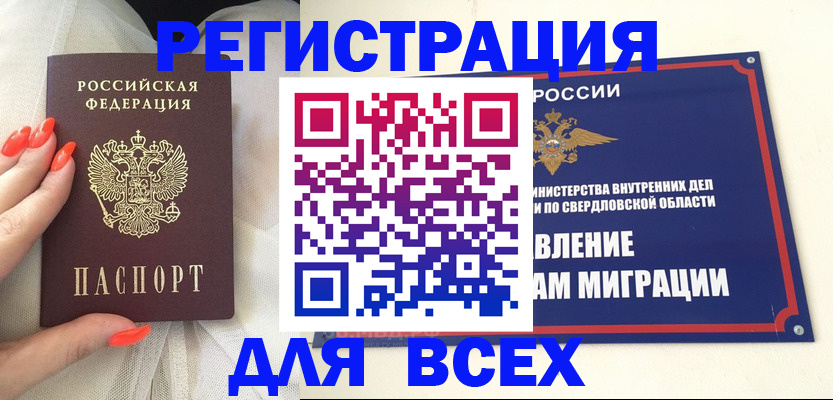 прописка иностранных граждан в Бугуруслане