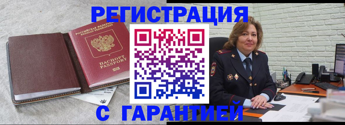 временная регистрация надежно в Бугуруслане