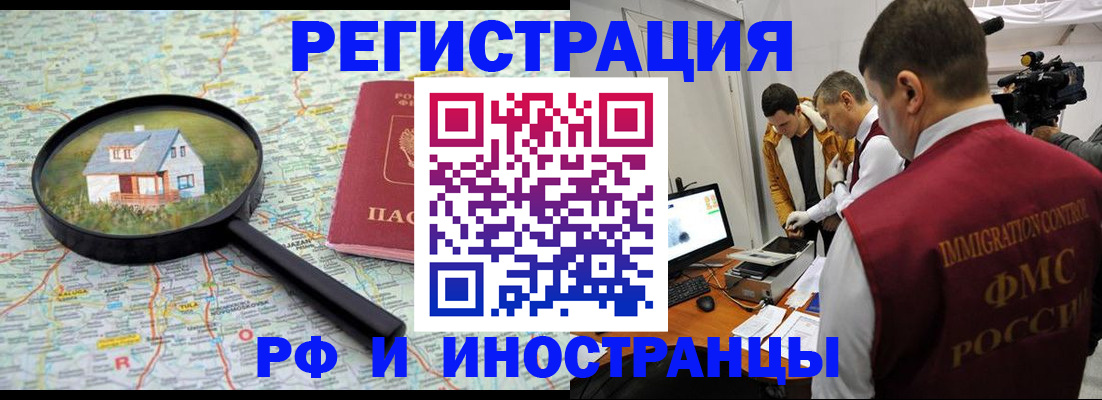 прописка законно в Бугуруслане