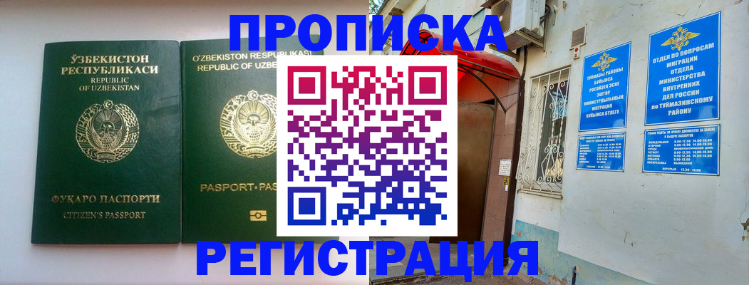 где прописаться в Бугуруслане