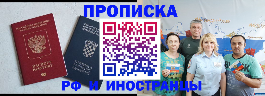 прописка для работы в Бугуруслане